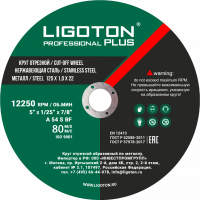 Отрезной круг LIGOTON PROFESSIONAL PLUS 125*1.0*22 СварОптТорг, сварочное оборудование в Калуге